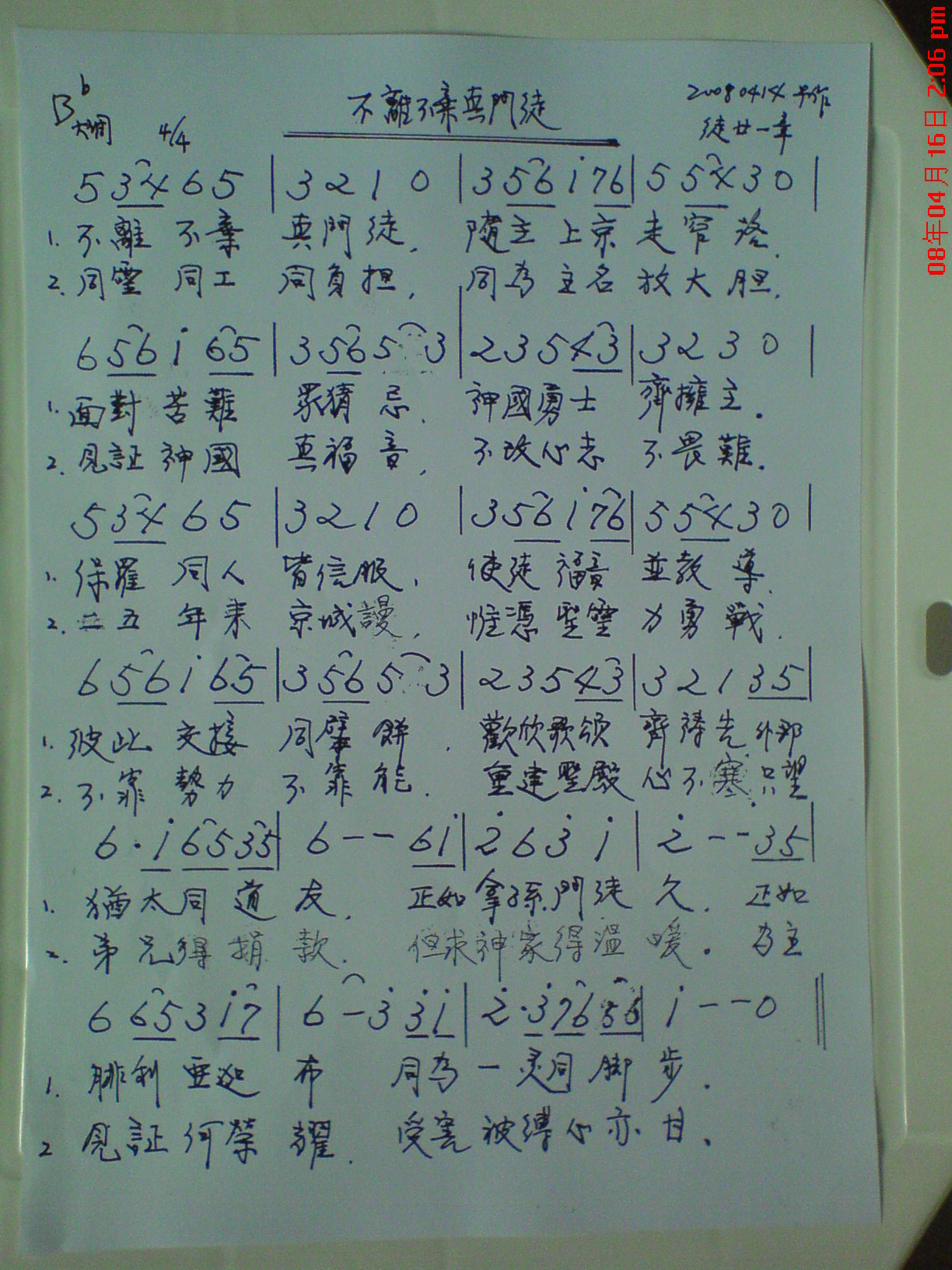BLBQZMT 不離不棄真門徒 20080414早 （徒 21）