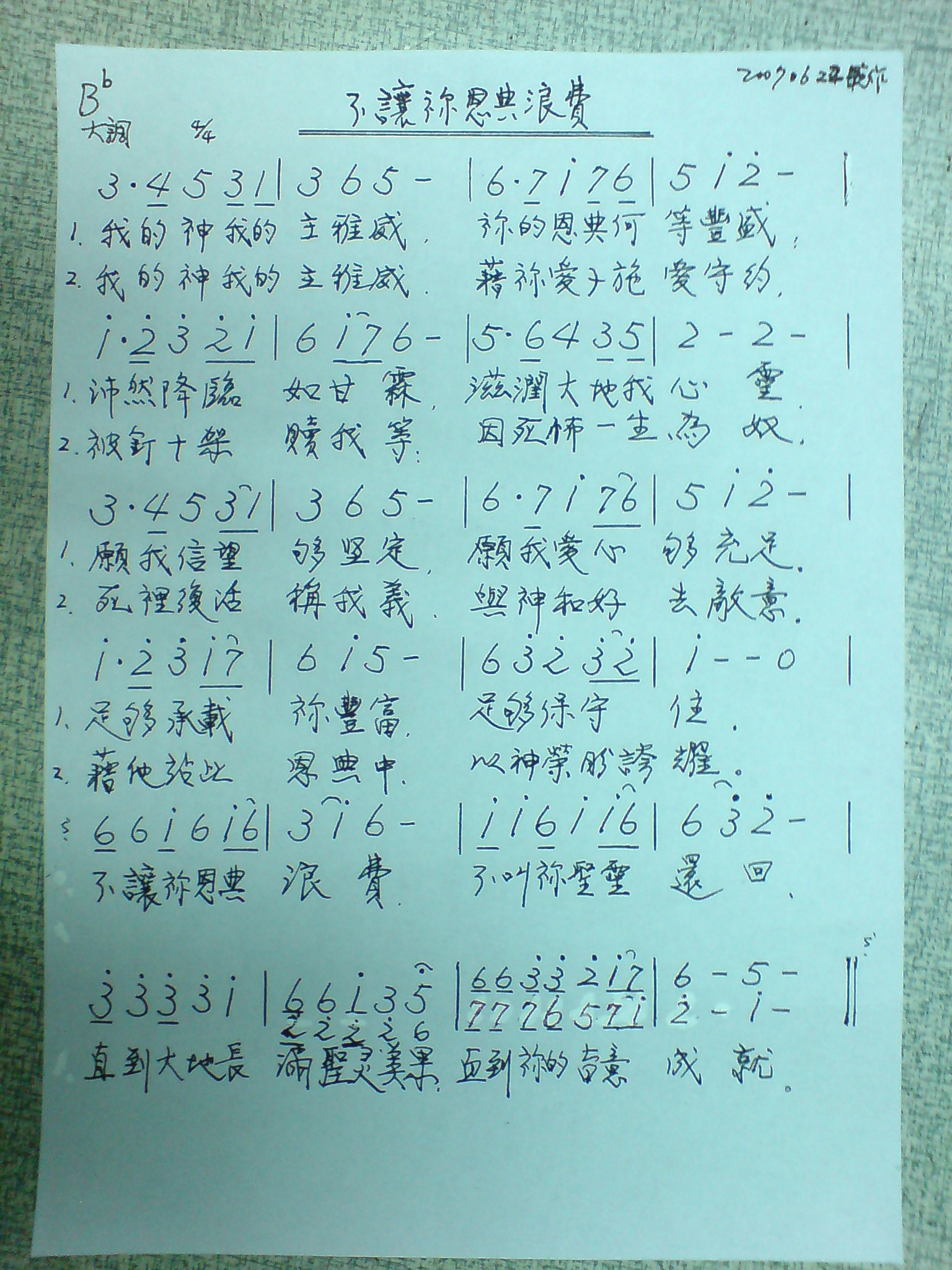 BRNEDLF 不讓祢恩典浪費 20070622晚