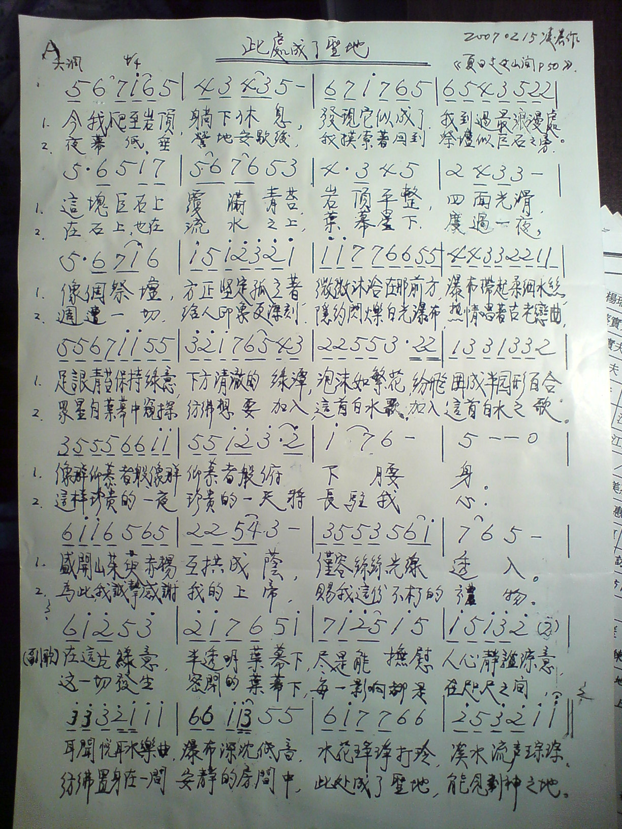 CCCLSD 此處成了聖地 20070215凌晨 夏日走過山間