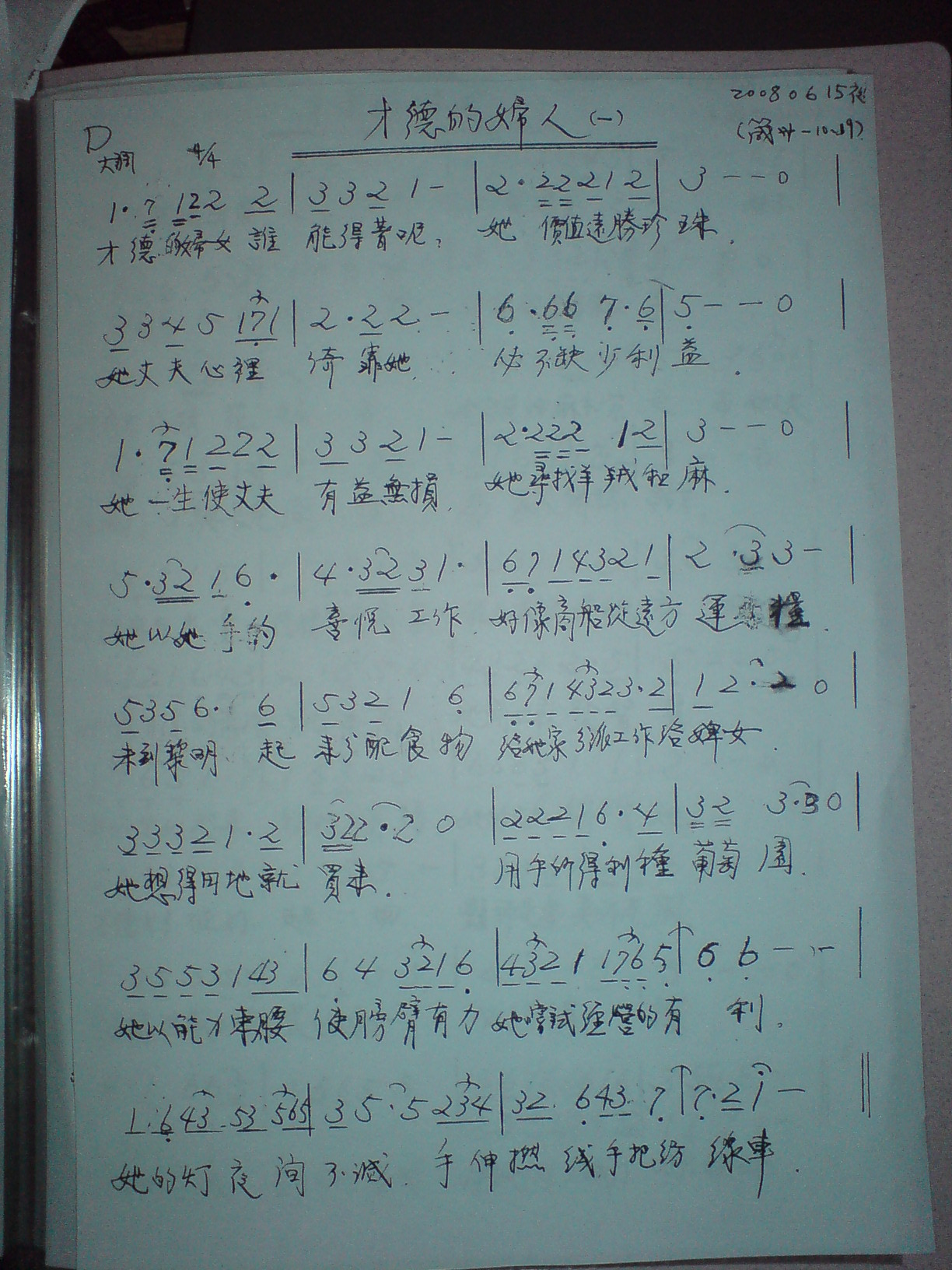 CDDFR1 才德的婦人(一) 20080615夜 （箴 31:10-19）