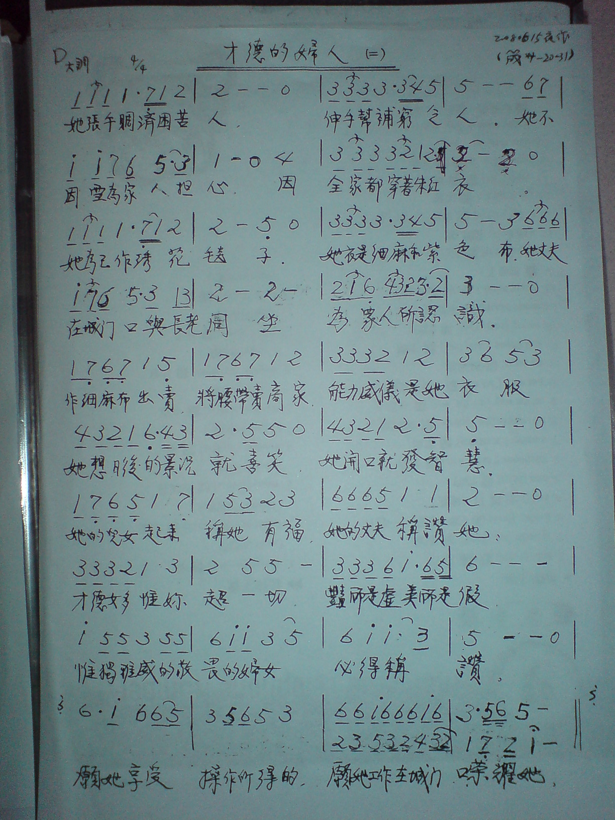 CDDFR2 才德的婦人(二) 20080615夜 （箴 31:20-31）