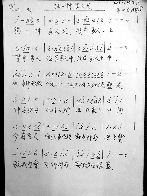 DYSZRF 獨一神，眾人父 20090523 （弗 4:6; 提前 3:15-16）