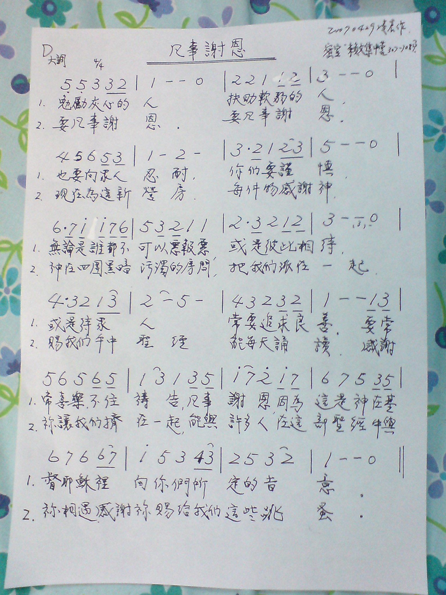 FSXE 凡事謝恩 20070429凌晨 密室-赖文集中營 P307-308