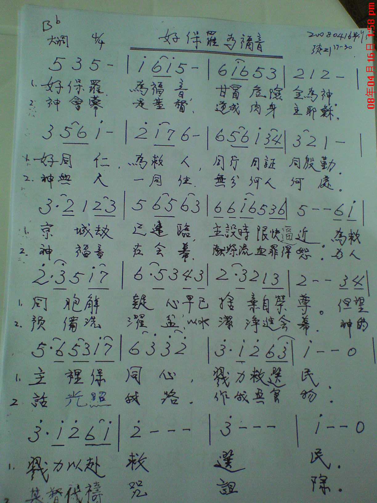HBLWFY 好保羅為福音 20080416早 （徒 21:17-30）
