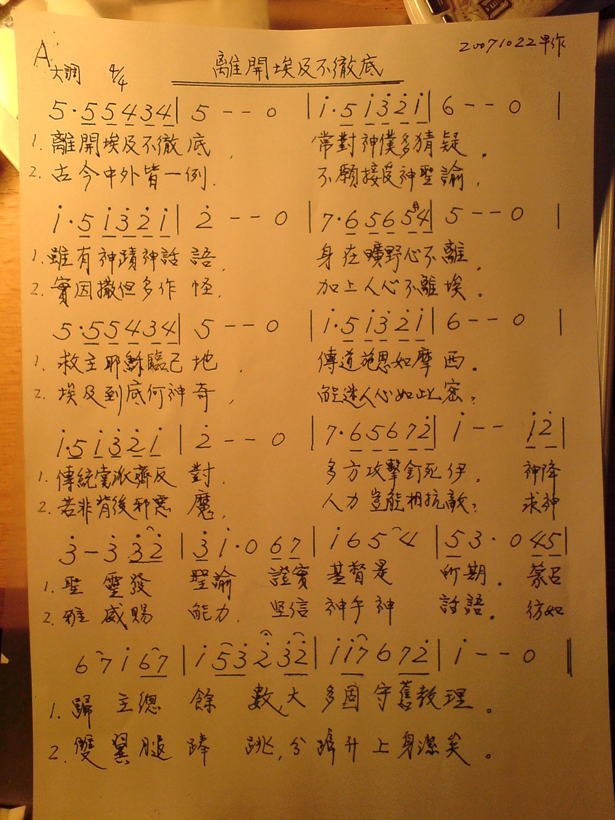 LKAJBCD 離開埃及不徹底 20071022早