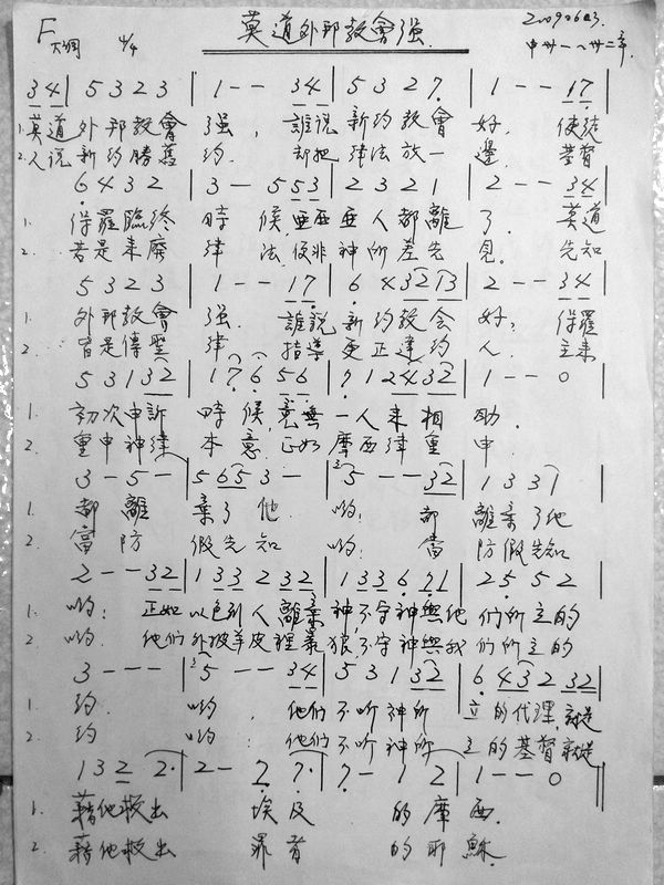 MDWBJHQ 莫道外邦教會強 20090603（申 31-32）