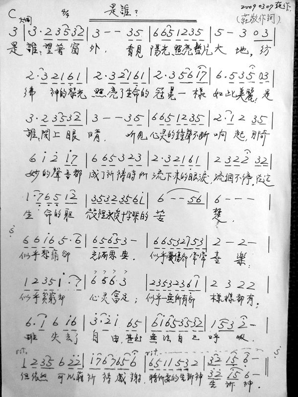 SS 是誰？ 20090307 莊敬作詞