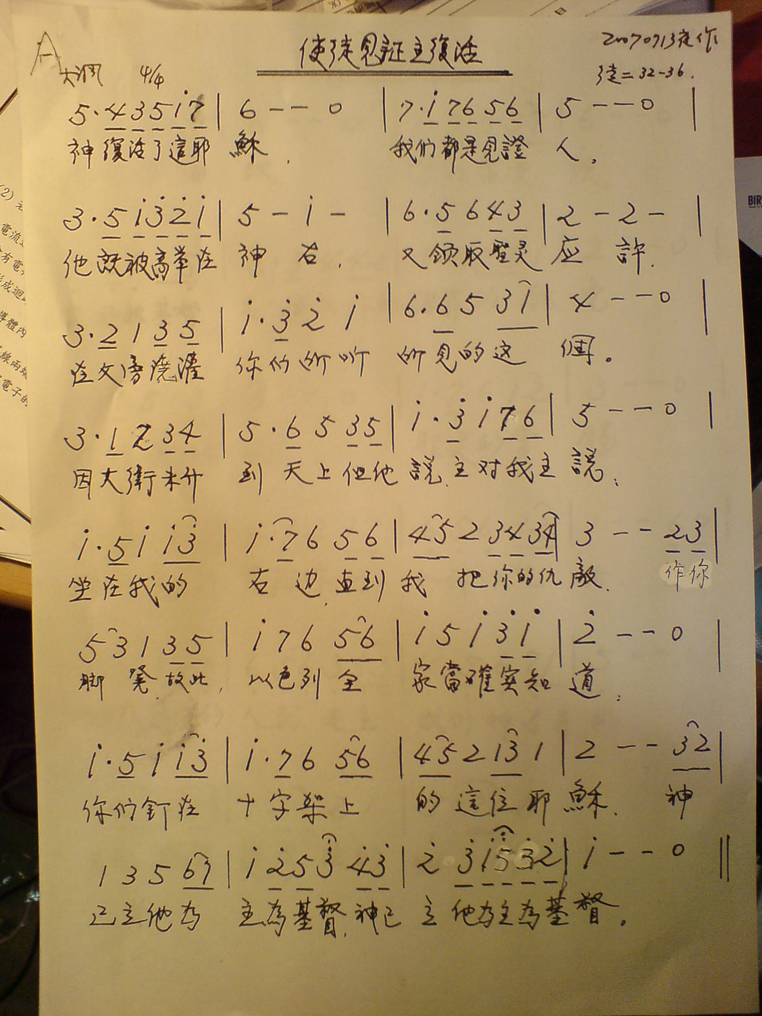 STJZZFH 使徒見證主復活 20070713夜（徒 2:32-36）