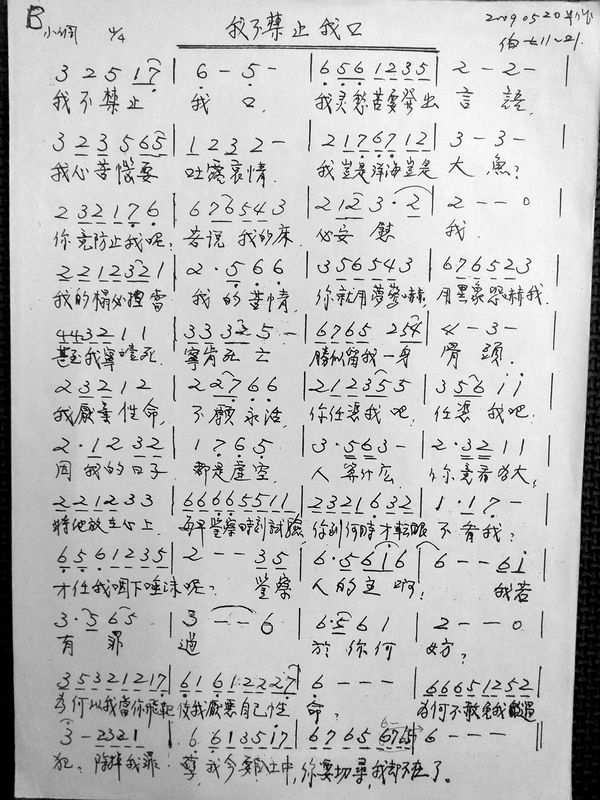 WBJZWK 我不禁止我口 20090520（伯 7:11-21）