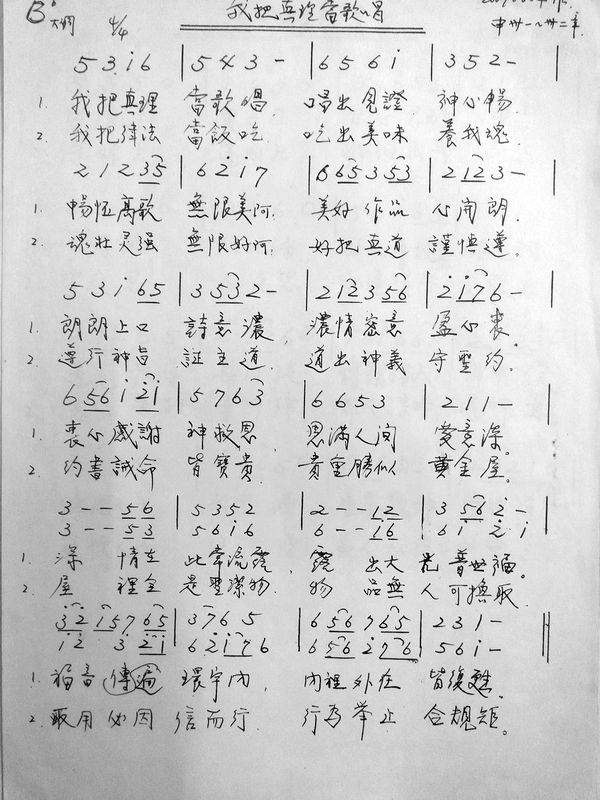 WBZLDGC 我把真理當歌唱 20090604（申 31-32）