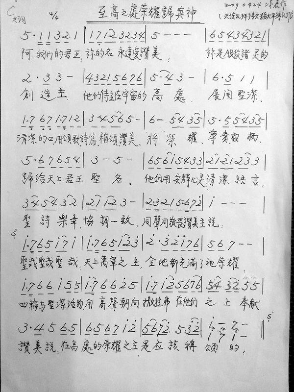 ZGZCRYGZS 至高之處榮耀歸真神 20090424